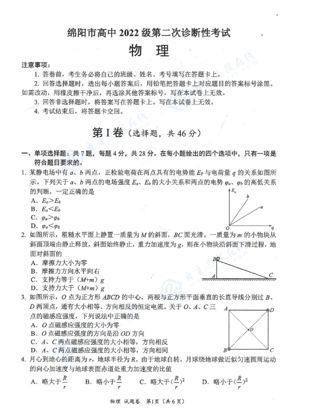 四川2025届高三绵阳二诊物理试题及答案